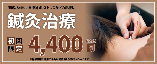 ☆鍼灸治療☆