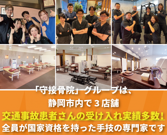 大手整骨院グループです