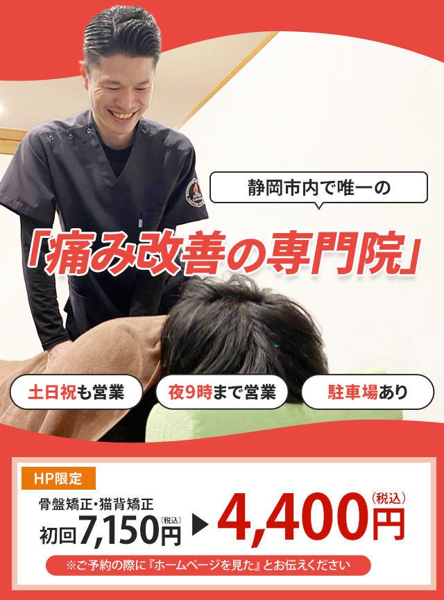 30年以上の経験を持つ総院長による分院！あなたのそのつらい痛み・しびれを改善に導く 1人1人に合わせた完全オーダーメイド施術とは？