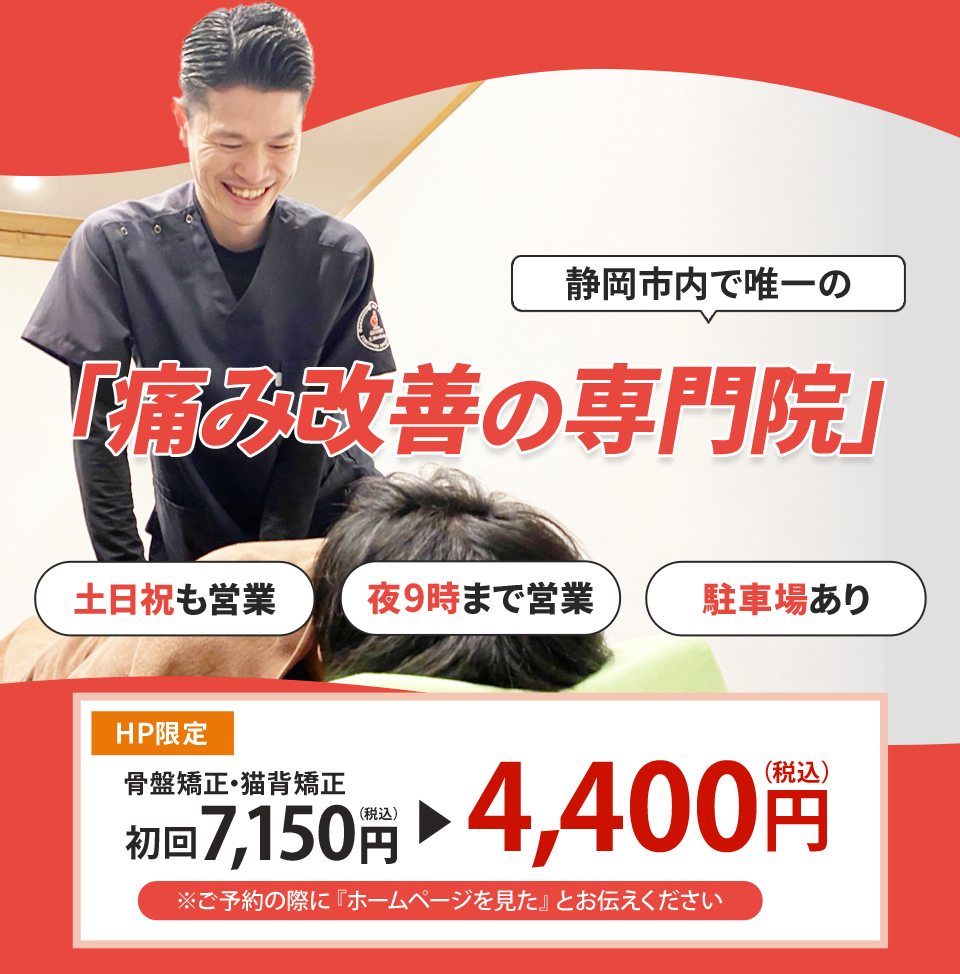30年以上の経験を持つ総院長による分院！あなたのそのつらい痛み・しびれを改善に導く 1人1人に合わせた完全オーダーメイド施術とは？